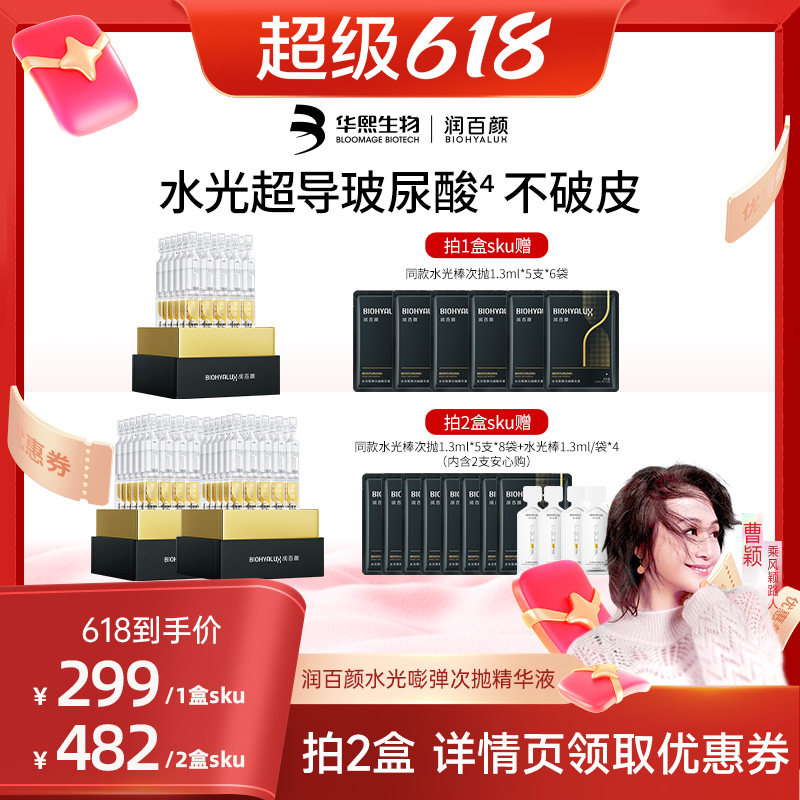 【曹颖专属】润百颜玻尿酸次抛精华液水光棒水润补水华熙生物