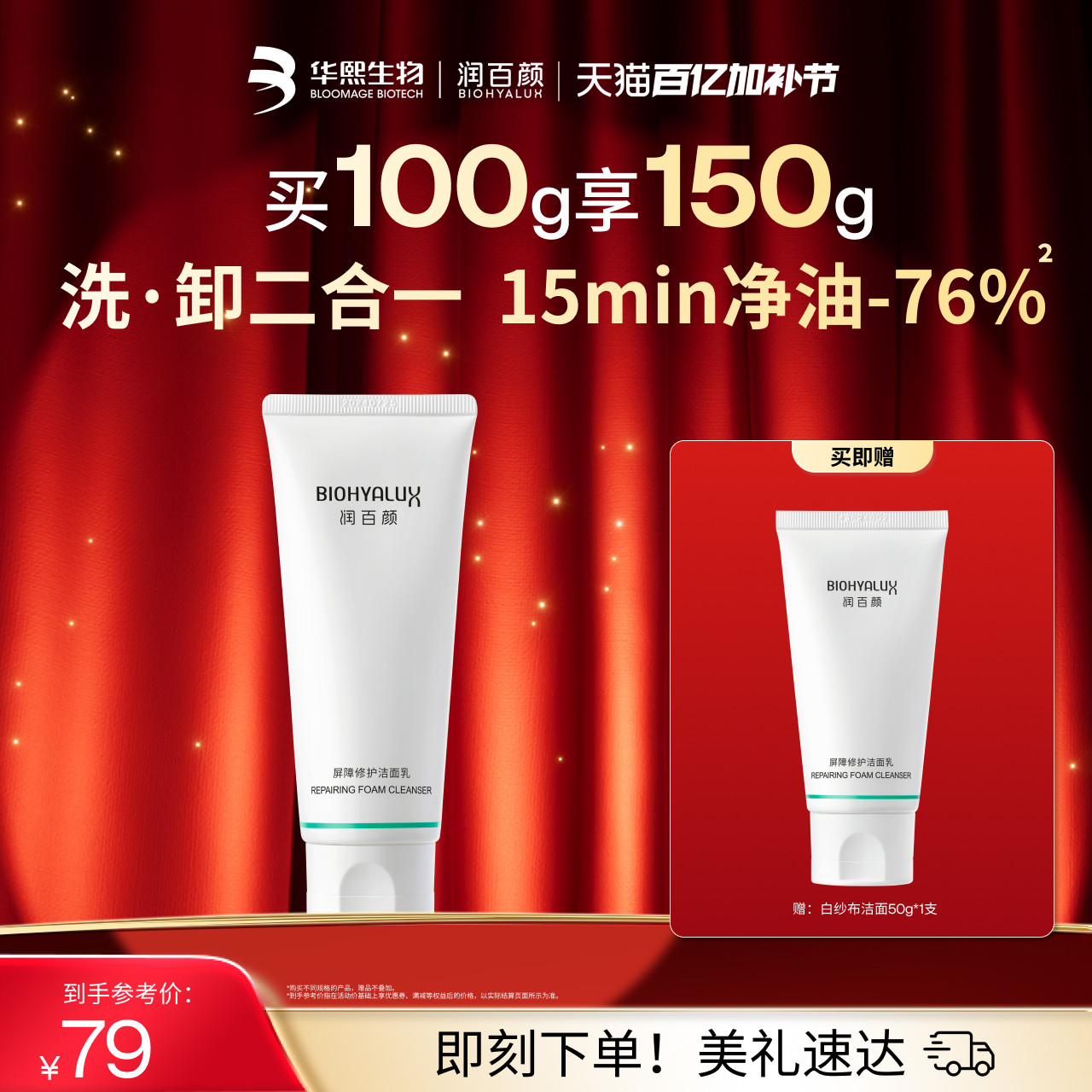 润百颜屏障修护白纱布洁面乳氨基酸洗面奶敏感肌清洁温和控油