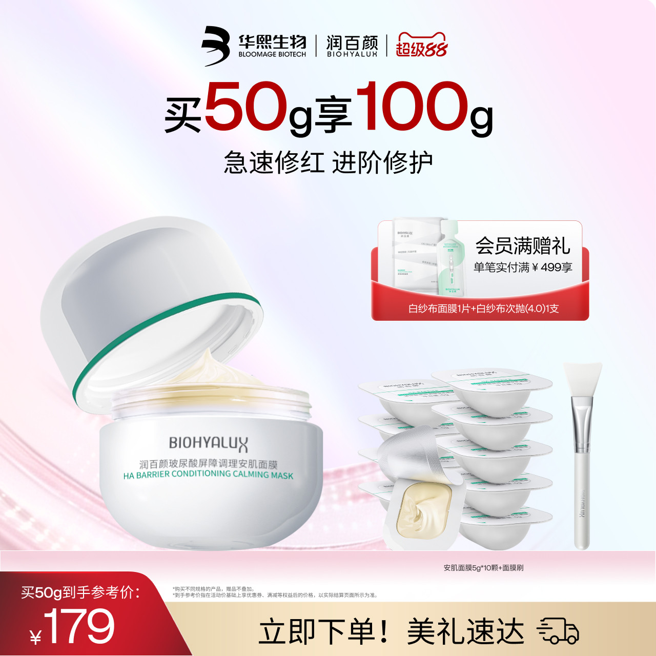 润百颜安肌面膜修护补水图片