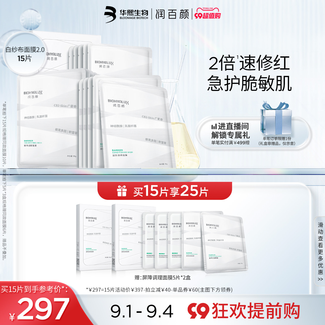 润百颜白纱布面膜屏障调理敏肌修护维稳玻尿酸补水保湿华熙生物