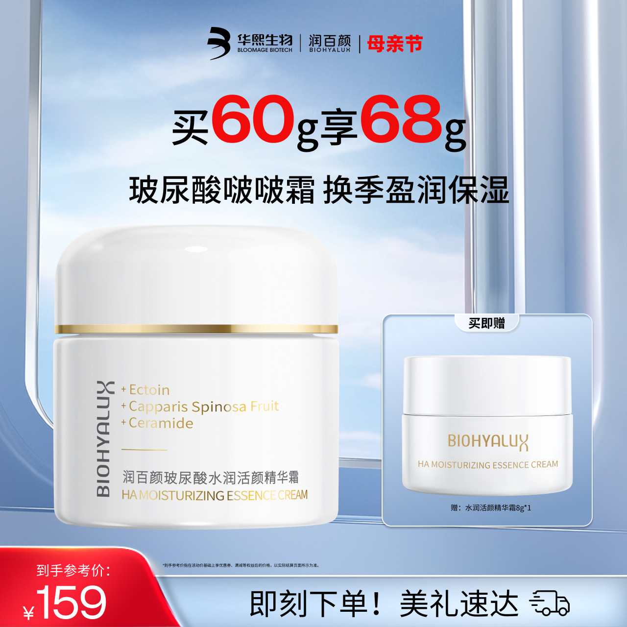润百颜玻尿酸啵啵面霜水润补水保湿滋养修护华熙生物