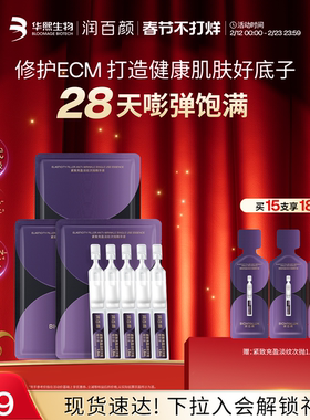 【全新升级2.0】润百颜小紫弹次抛精华液PDRN抗皱紧致细胞修护ECM