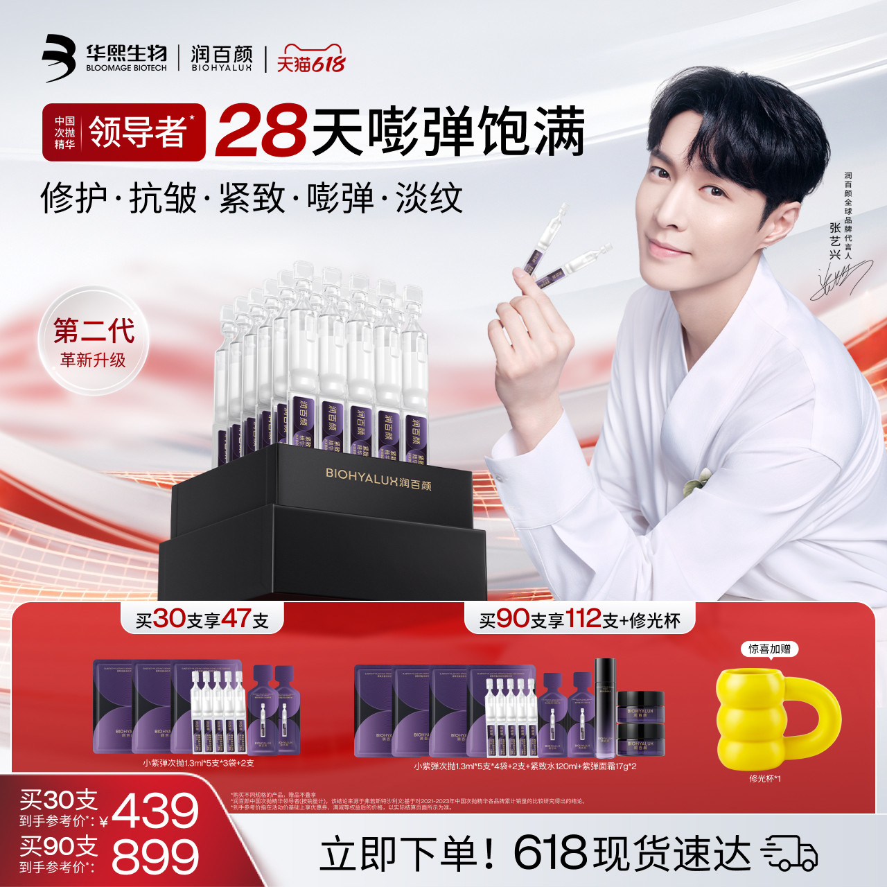 【张艺兴同款】润百颜小紫弹次抛精华液PDRN抗皱紧致细胞修护ECM