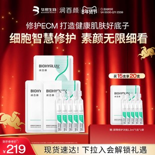 润百颜白纱布屏障修护次抛精华敏感肌细胞修护ECM华熙生物