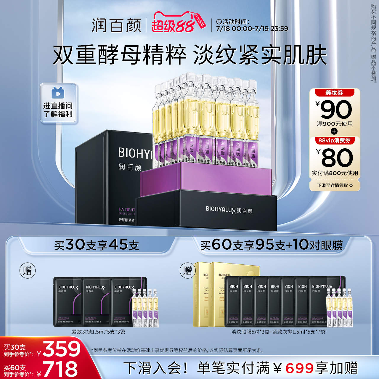润百颜紧致次抛玻尿酸精华液补水