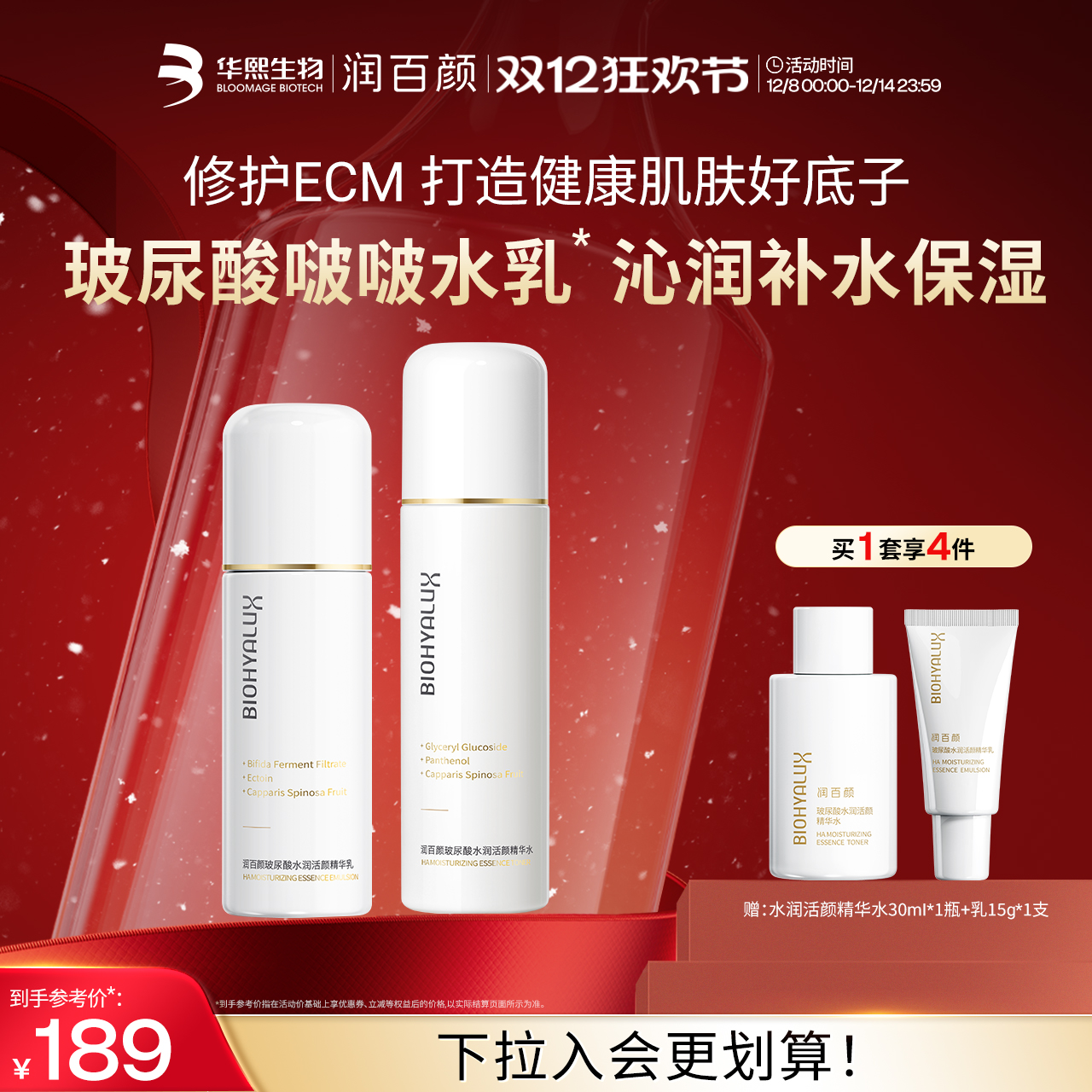 润百颜玻尿酸啵啵水乳水润精华霜