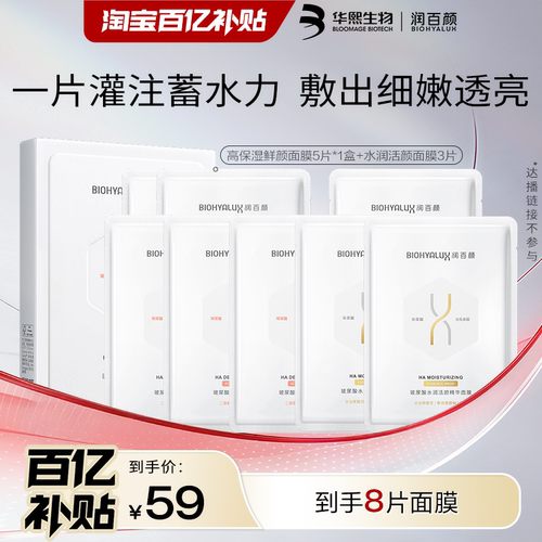 润百颜玻尿酸高保湿鲜颜面膜