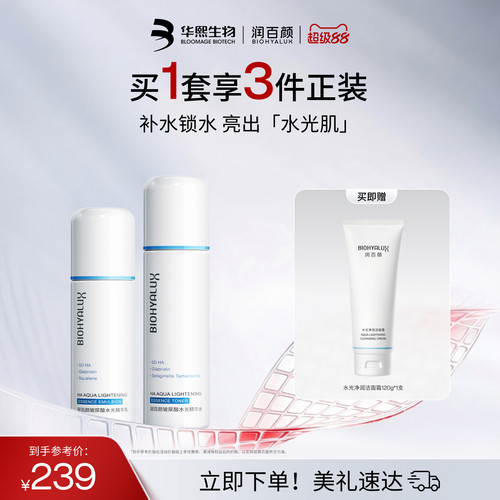 润百颜水光精华水乳套组补水