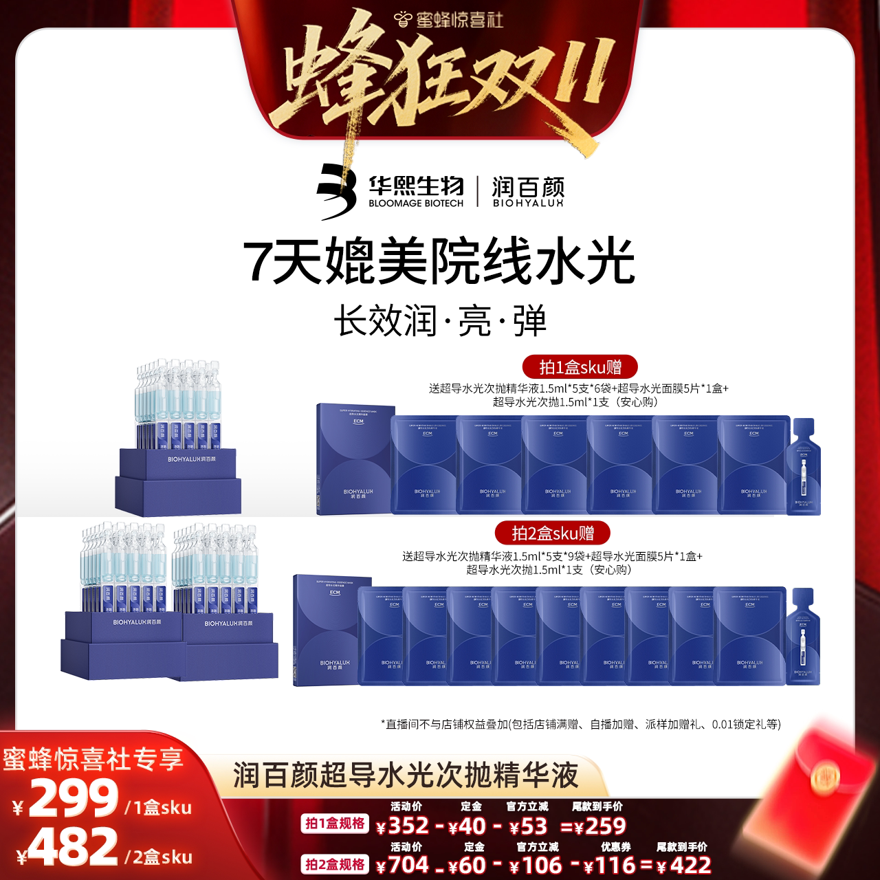 【蜂狂双11】润百颜超导水光棒次抛精华液修护ECM补水保湿
