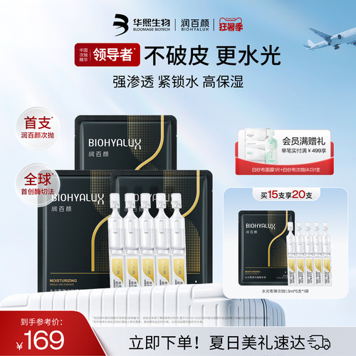 润百颜玻尿酸次抛精华液4.0水光棒水润补水保湿提亮锁水华熙生物 - 封面
