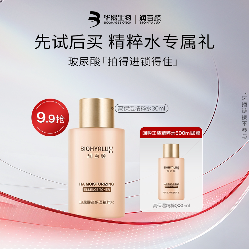 【天猫U先】华熙生物高保湿精粹水玻尿酸二裂酵母图片