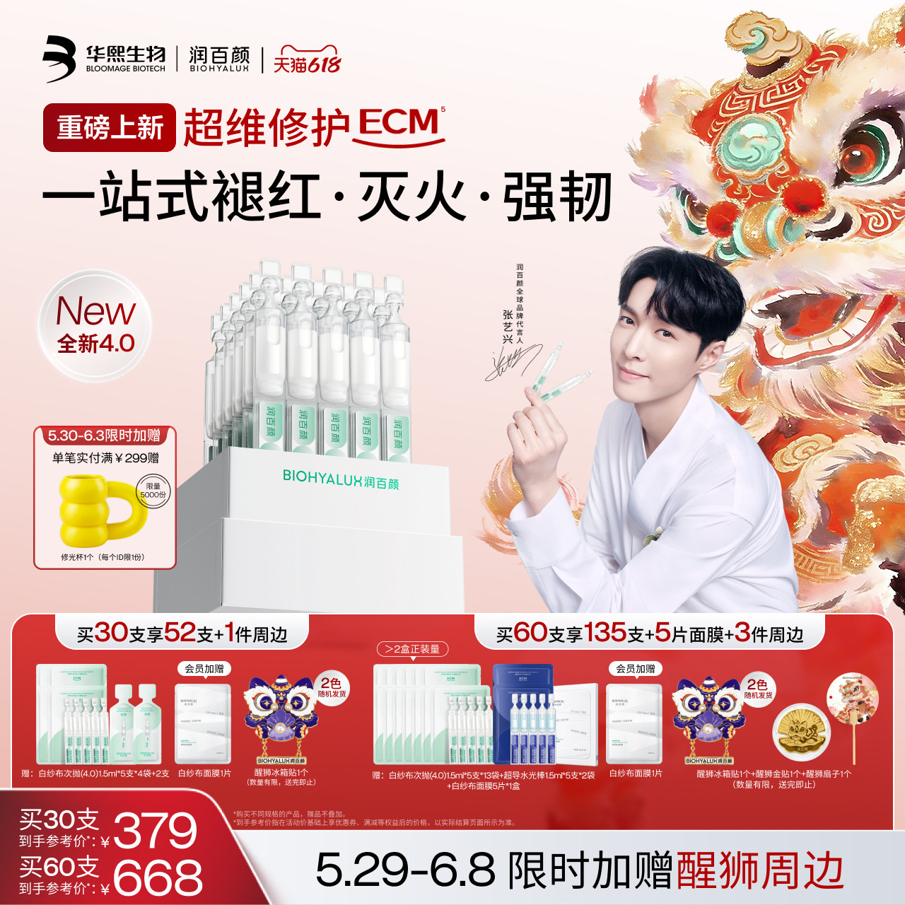 【张艺兴同款】润百颜白纱布次抛4.0屏障修护精华液敏感肌ECM升级