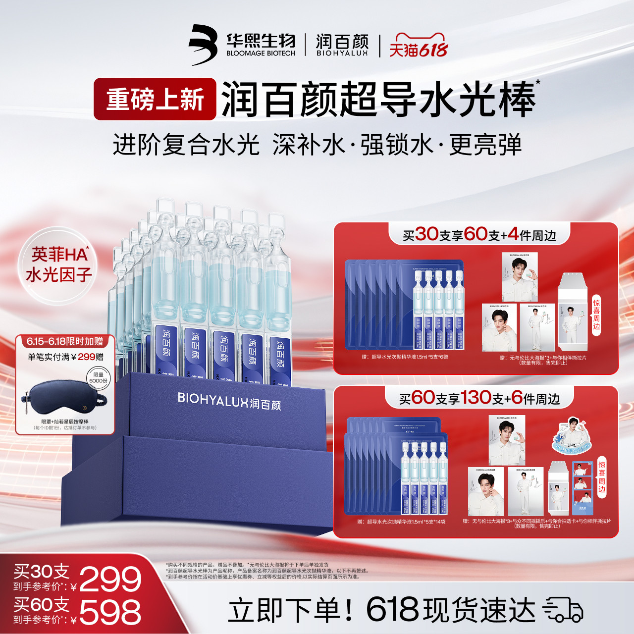 【何与同款】润百颜超导水光棒次抛精华液修护ECM补水保湿