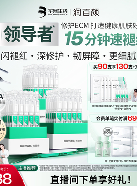 【张艺兴同款】润百颜白纱布屏障修护次抛精华敏感肌细胞修护ECM