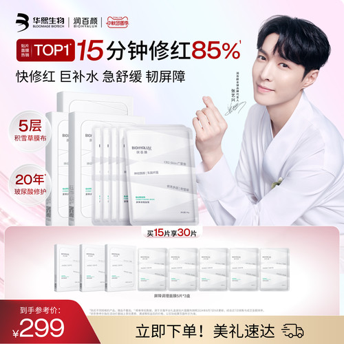 润百颜白纱布面膜2.0修护补水
