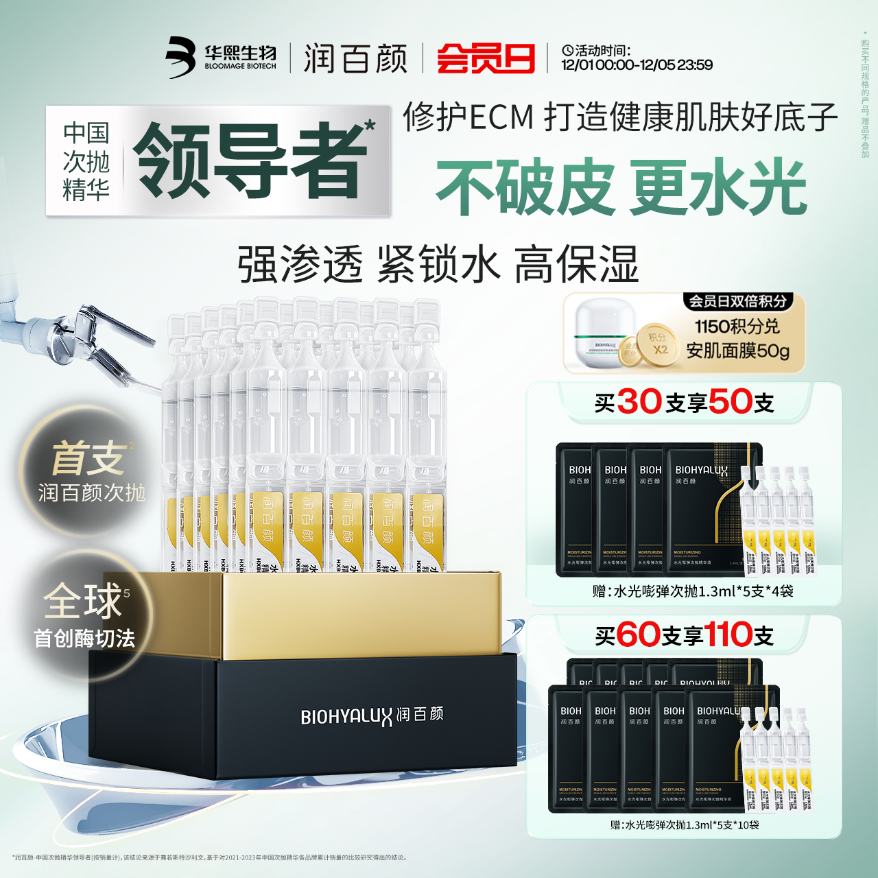 润百颜玻尿酸次抛水光棒水润补水