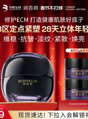 【全新升级2.0】润百颜小紫弹面霜双核PDRN滋养紧致保湿修护ECM