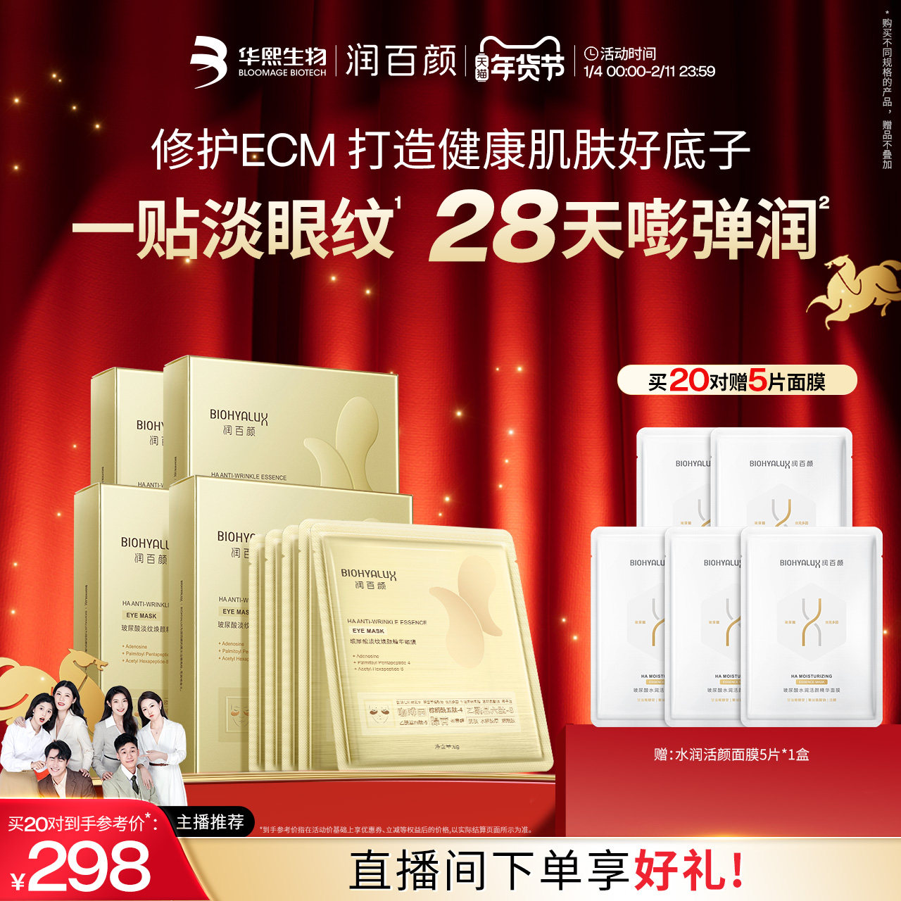 润百颜淡纹眼膜贴 淡化干纹紧致补水保湿 官方正品旗舰店华熙生物,美容护肤/美体/精油,眼膜,淘宝优惠券,粉丝福利购,淘宝优惠卷