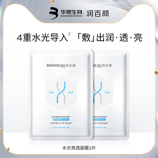 【顺手买一件】华熙生物润百颜肉肉面膜2片 回购享加赠礼