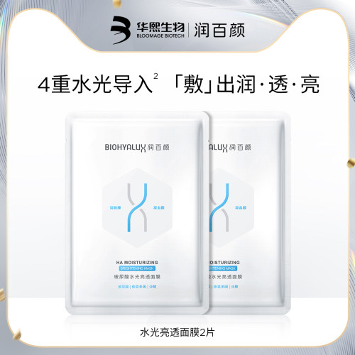 顺手买一件润百颜肉肉面膜2片