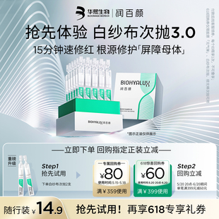 润百颜星品精华抢先体验 会员专享试用返618回购券 强韧屏障