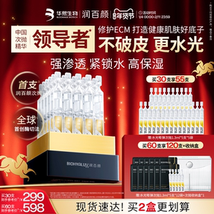 润百颜玻尿酸次抛精华液4.0水光棒水润补水保湿提亮锁水修护ECM