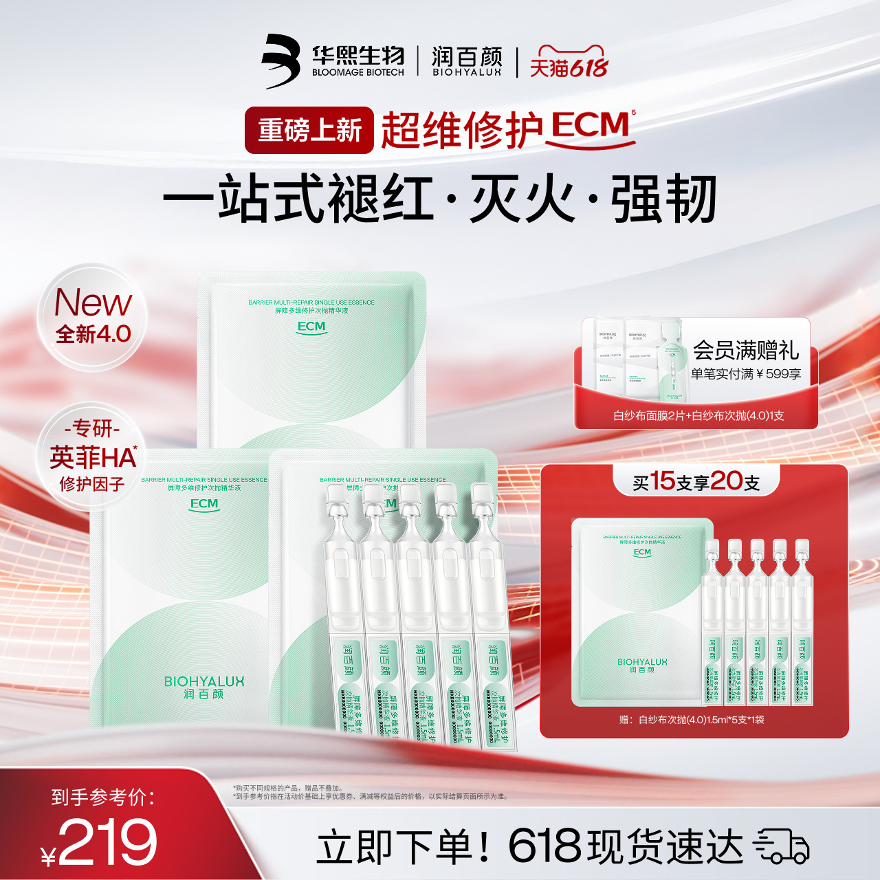 润百颜白纱布屏障修护次抛精华敏感肌细胞修护ECM华熙生物