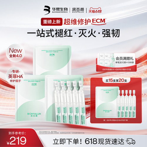 润百颜白纱布屏障次抛精华3.0