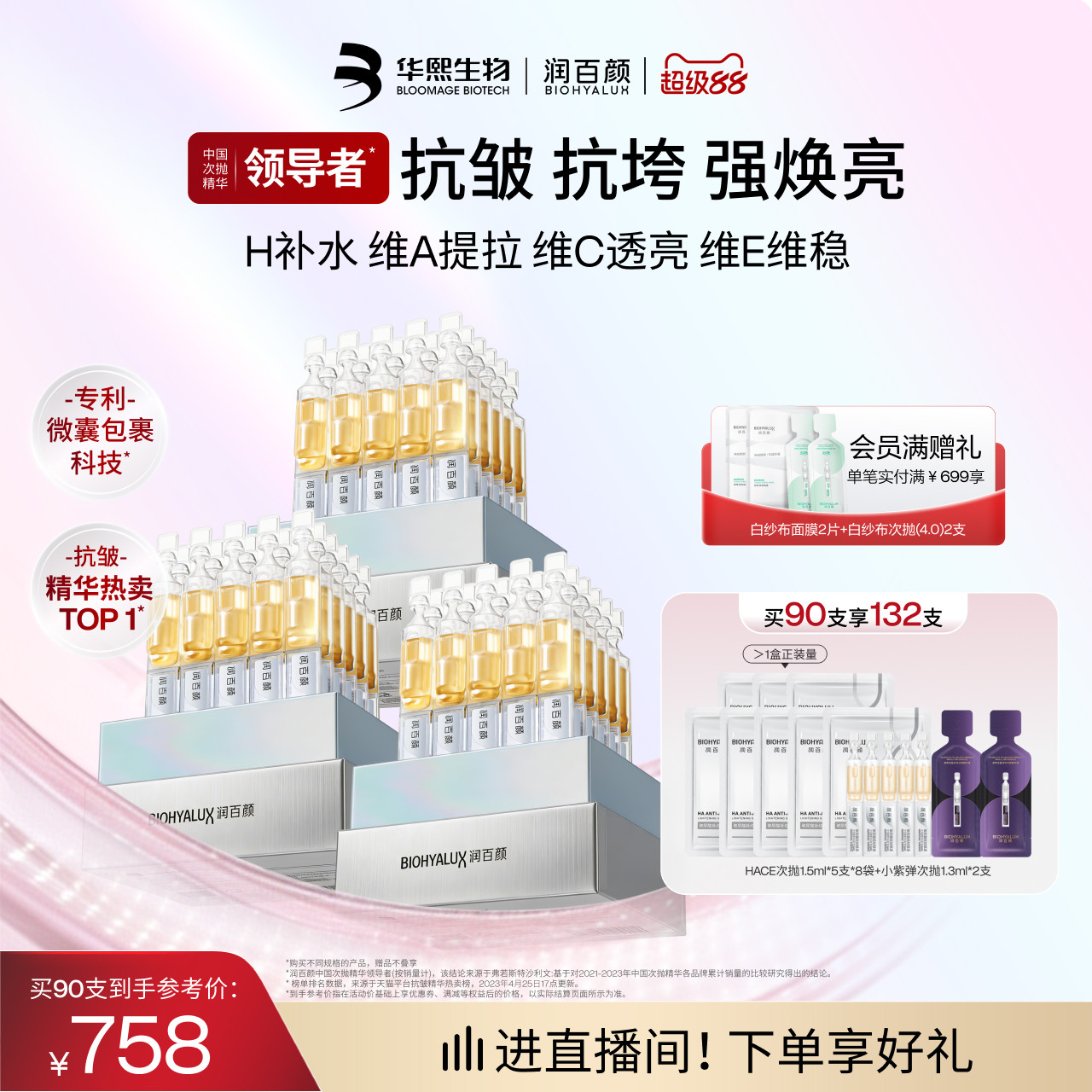 润百颜HACE次抛精华抗皱淡纹紧致图片