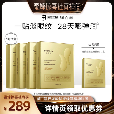 润百颜8小时淡纹眼膜滋润