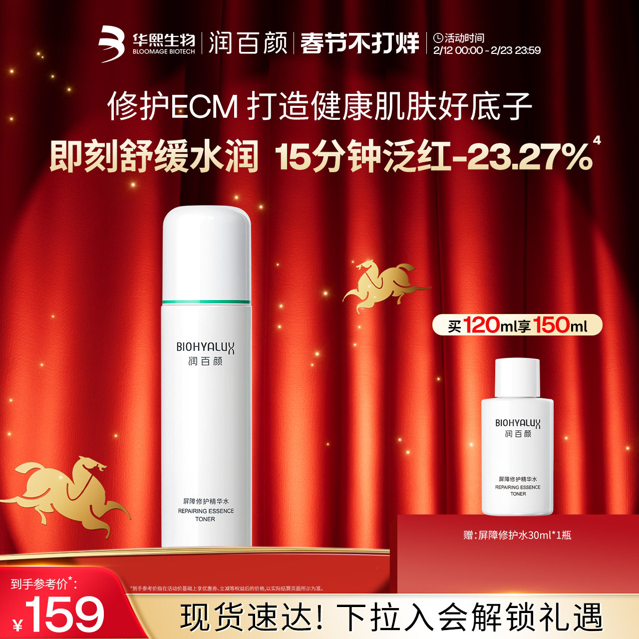 润百颜白纱布水2.0 敏感肌屏障修护精华水补水保湿爽肤水华熙生物