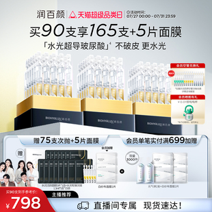 華熙生物 潤(rùn)百顏玻尿酸次拋精華液水光棒水潤(rùn)補(bǔ)水保濕 直播專屬