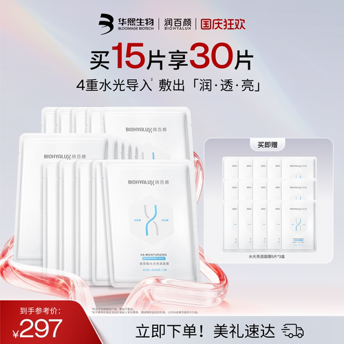 润百颜微笑面膜水光亮透肉肉面膜