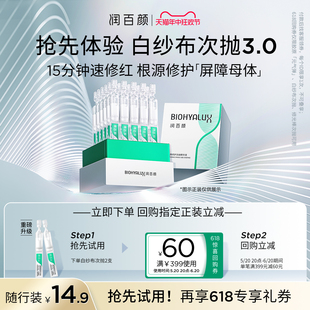 强韧屏障 润百颜星品精华抢先体验 会员专享试用返618回购券