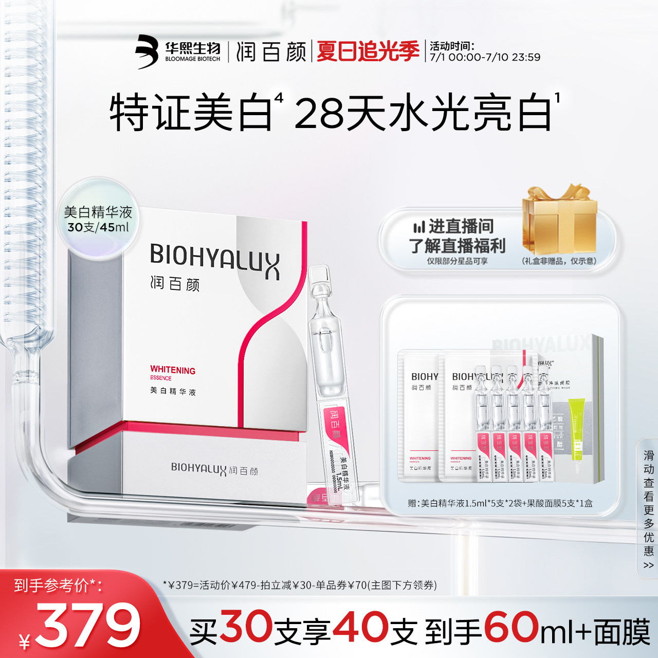 润百颜美白精华液玻尿酸次抛面部淡斑VC精华提亮补水保湿华熙生物