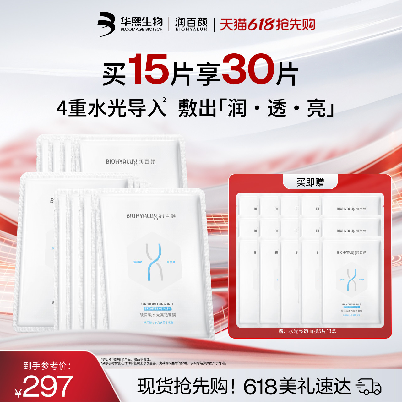 润百颜水光亮透肉肉面膜女补水保湿玻尿酸官方旗舰店正品华熙生物