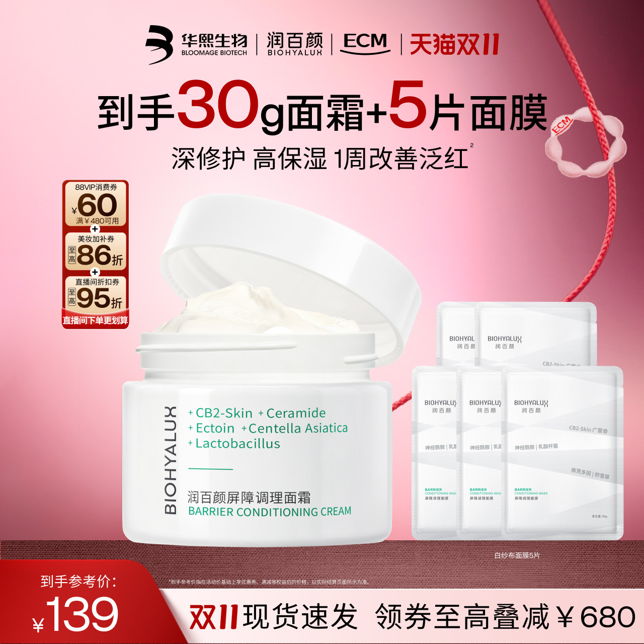 润百颜白纱布面霜屏障调理修护泛红保湿补水敏感肌华熙生物