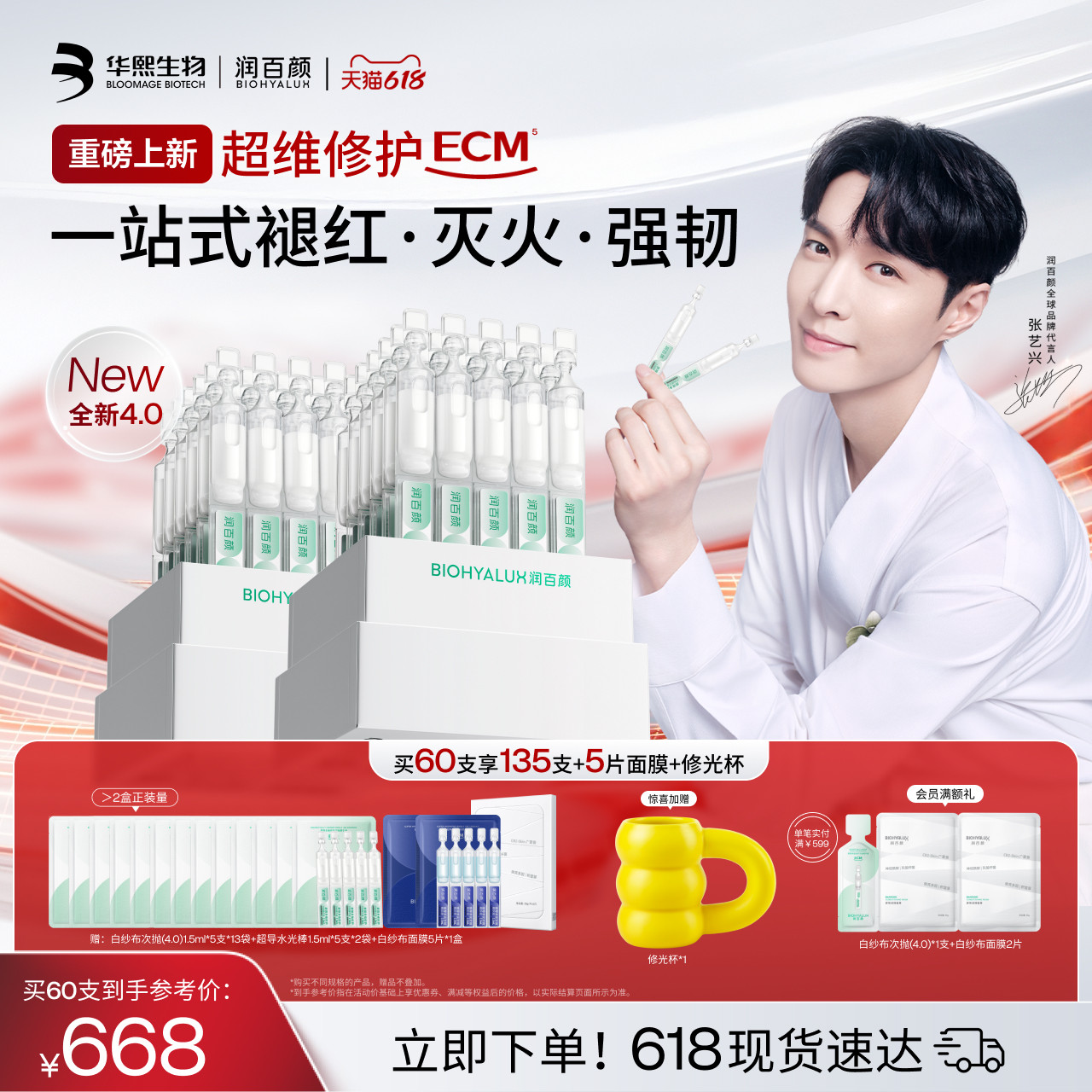 【张艺兴同款】润百颜白纱布次抛4.0屏障修护精华液敏感肌ECM新