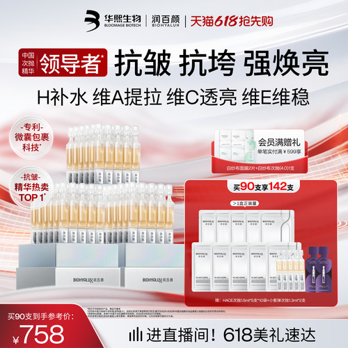 润百颜HACE次抛精华抗皱淡纹紧致