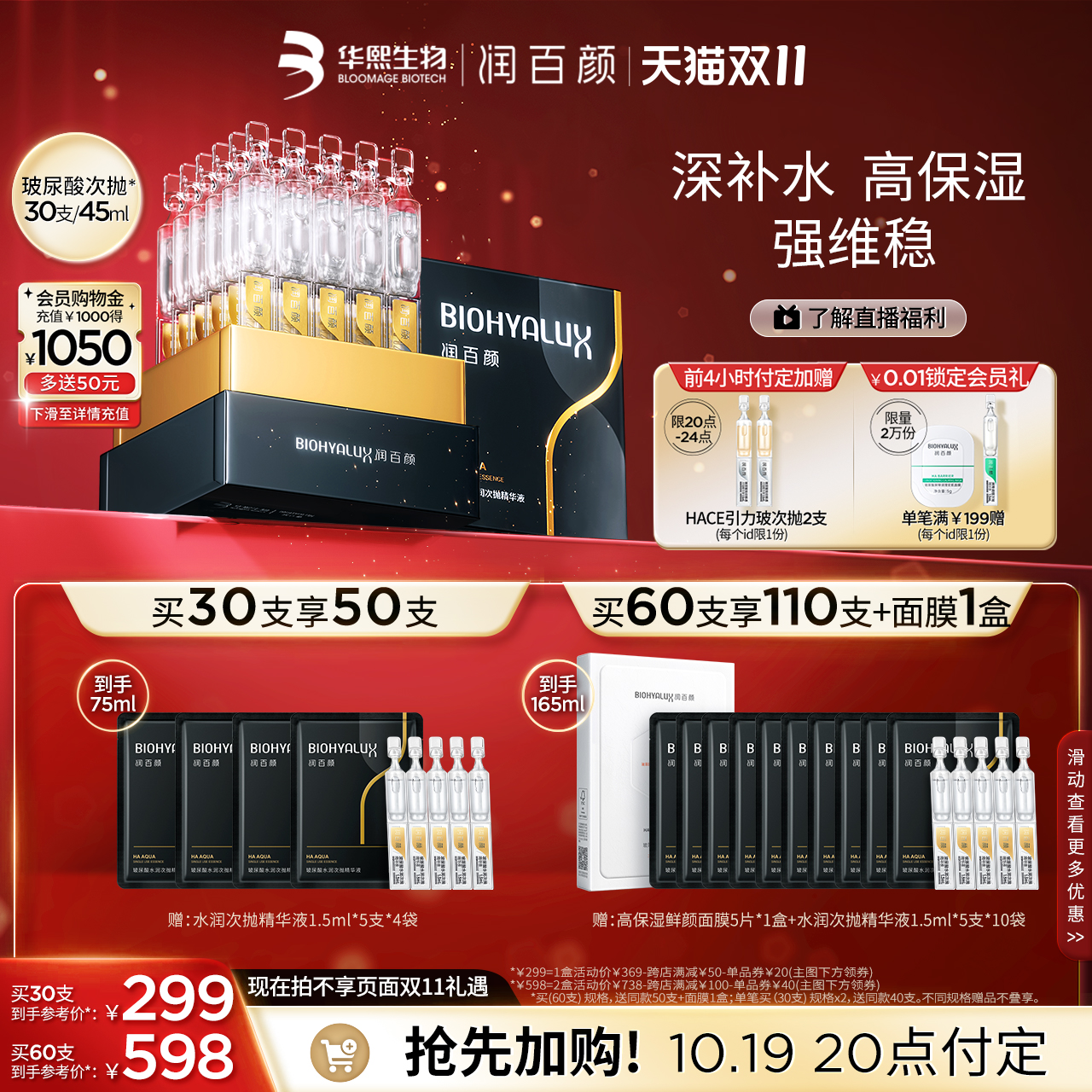 【双11加购】润百颜玻尿酸次抛精华液水润补水保湿旗舰店华熙生物