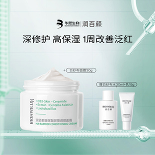 【百亿补贴】润百颜白纱布面霜屏障修护泛红补水敏肌华熙生物BY