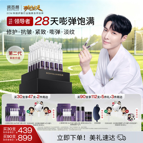 润百颜小紫弹次抛全新升级2.0