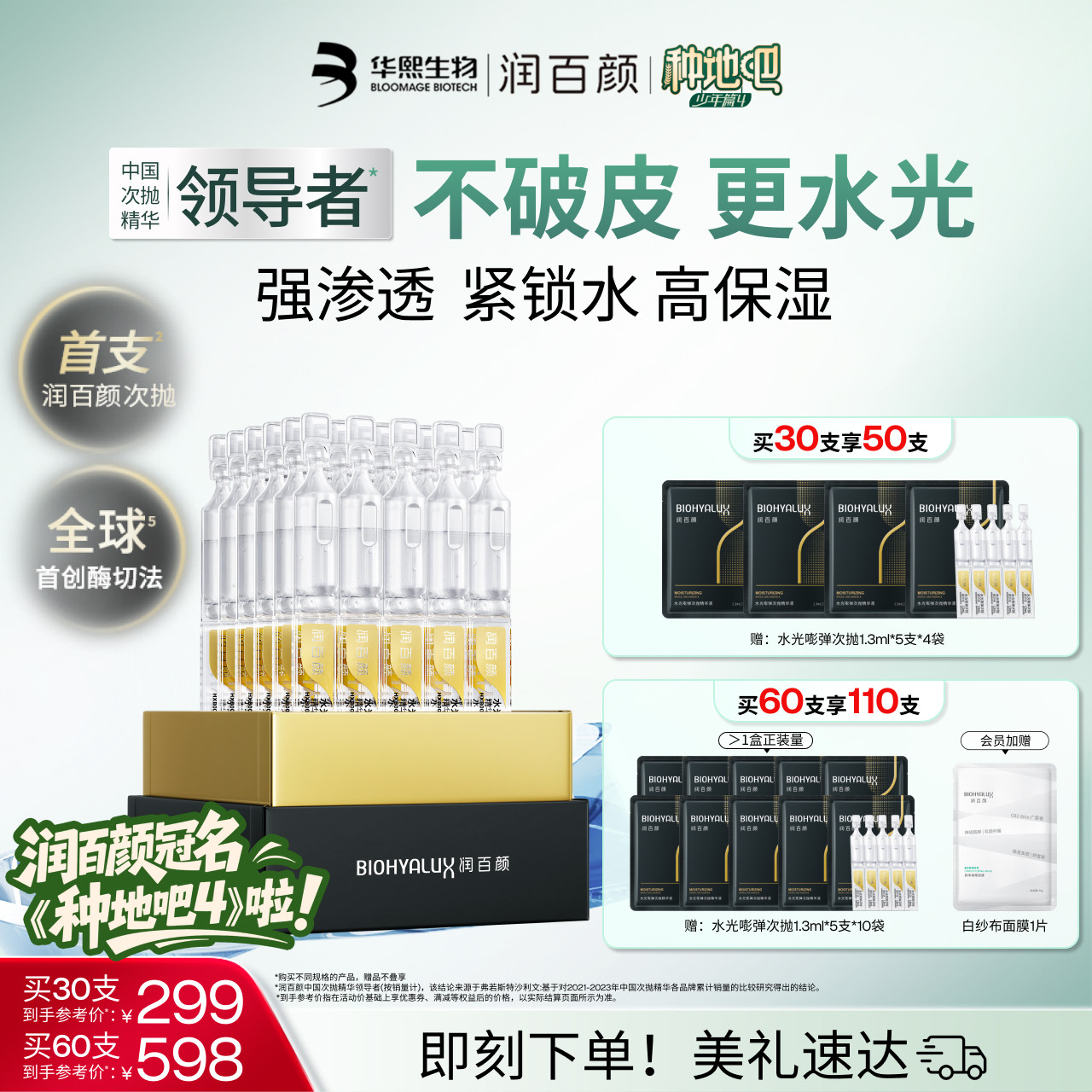 【种地吧推荐】润百颜玻尿酸次抛精华液4.0水光棒水润补水保湿