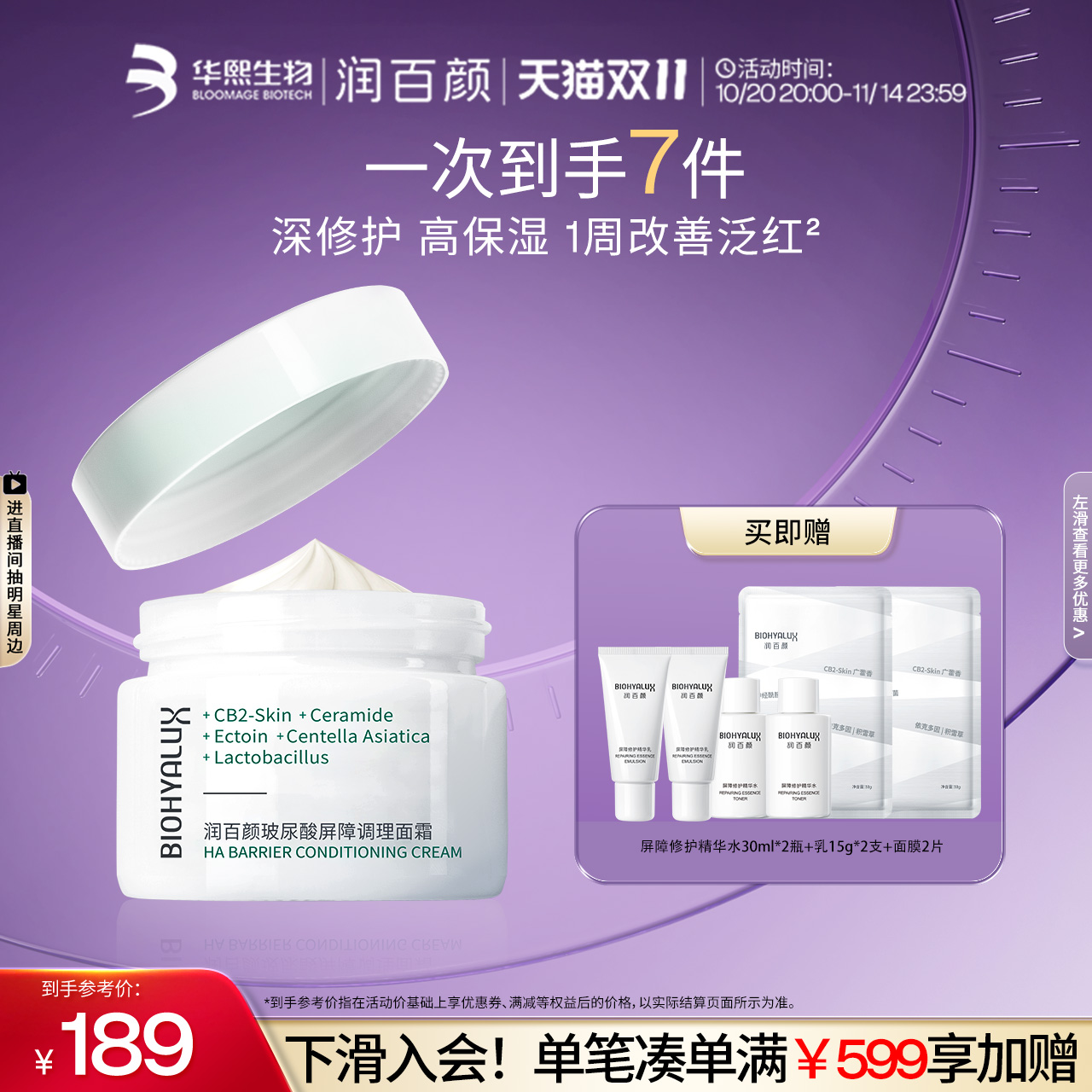 润百颜白纱布面霜屏障调理修护