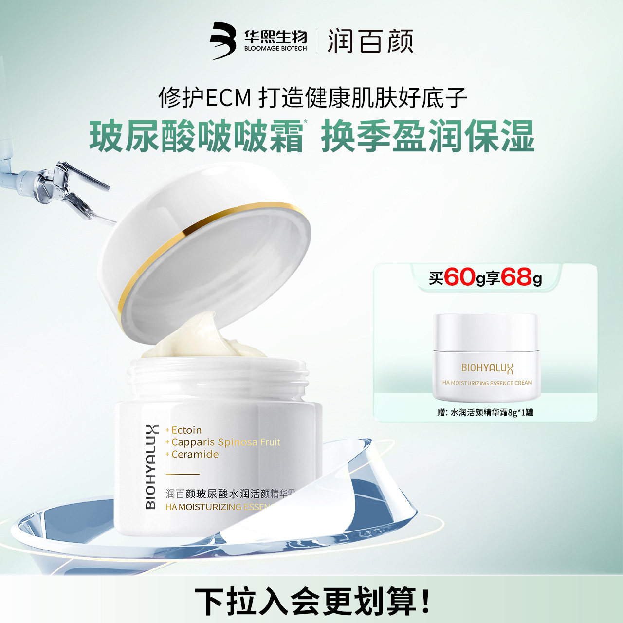 润百颜玻尿酸啵啵面霜紧致补水