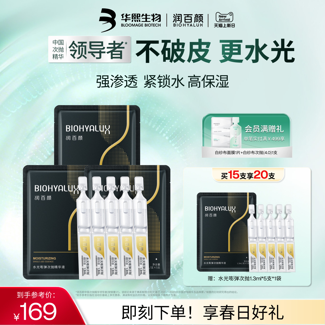 润百颜玻尿酸次抛精华液4.0水光棒水润补水保湿提亮锁水华熙生物