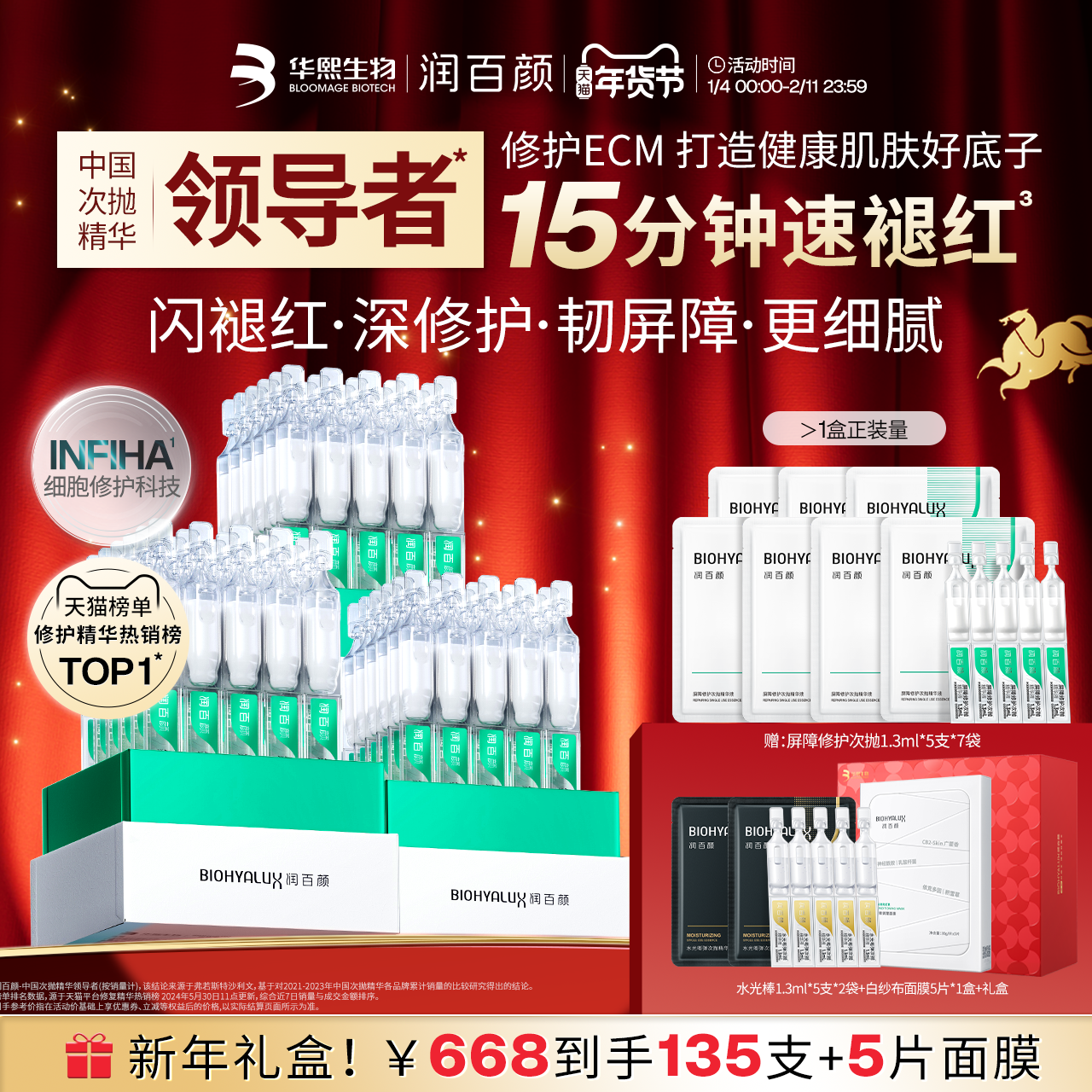 【新年礼物】润百颜白纱布3.0屏障修护次抛精华液敏感肌华熙生物