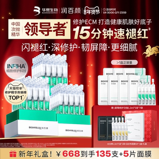 【新年礼物】润百颜白纱布3.0屏障修护次抛精华液敏感肌华熙生物