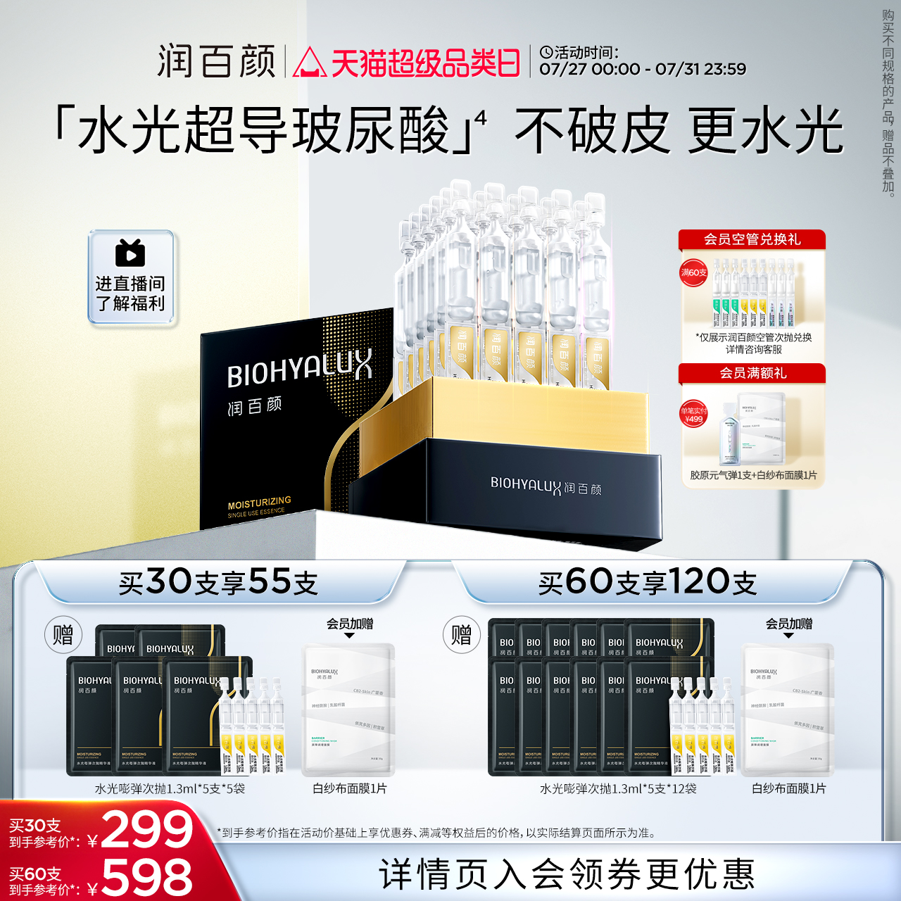 【全新升级】润百颜玻尿酸次抛精华液水光棒水润补水保湿华熙生物