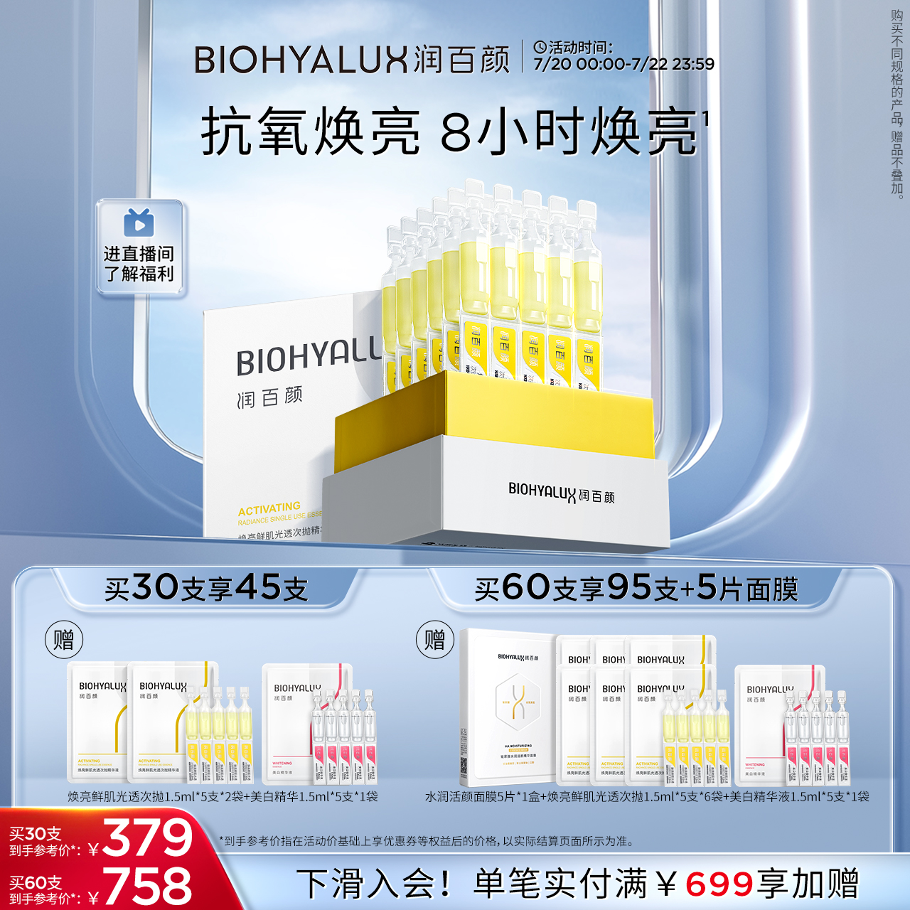润百颜修光棒次抛精华抗氧修护